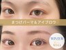 【冬得☆美眉＆まつパSET】 眉フルwax脱毛＋パリジェンヌ