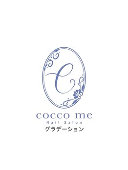 コッコミー(cocco me)/