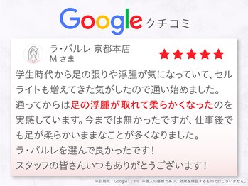 ラ パルレ 京都本店/脚のセルライトケア