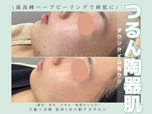 グリーンピール 二の腕に関するエステサロン 最高峰ハーブピーリング 