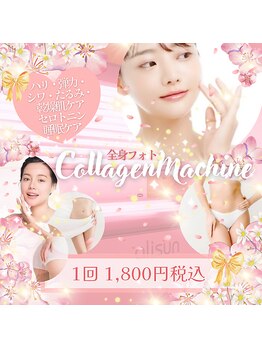 テミシア(TEMISIA)/全身美肌☆コラーゲンマシン