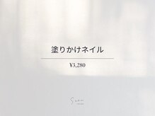 ソアン 千歳烏山店(soan)/塗りかけネイル ￥3280