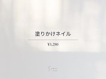 ソアン 千歳烏山店(soan)/塗りかけネイル ¥3280