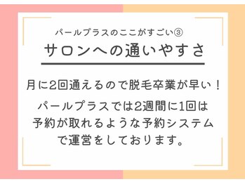 パールプラス 呉店/サロンへの通いやすさ