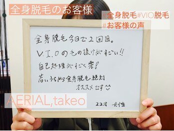 エアリアル 武雄店/お客様の声♪