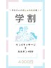 学割U24