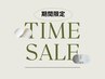 【うるつやワンカラー】定価6850円→5850円（8/30日迄☆限定割引）