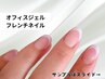【ジェルネイル】Gelフレンチネイル¥6000★ネイル衛生ケア付