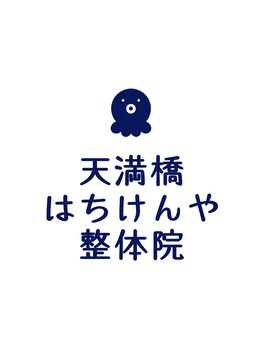 アクアバランス整体×クロワ/店のキャラクターたこはち