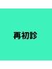 【最終施術日から３カ月以上経っている方】