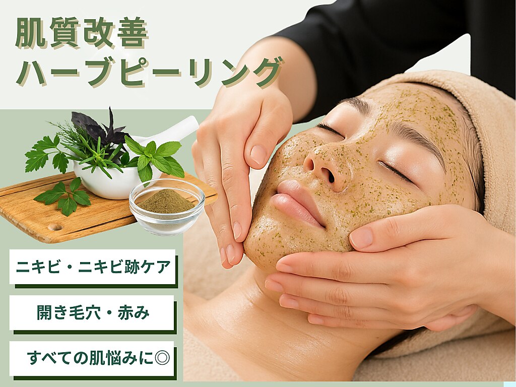 ハーブピーリング 剥離なしに関するエステサロン Facial Salon PLACE
