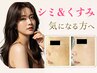 【濃いシミ&くすみ肌質改善】☆光フォト+ハ-ブピーリング+ヒト幹細胞導入