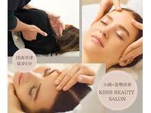 小顔×姿勢改善 KISHI BEAUTY SALON