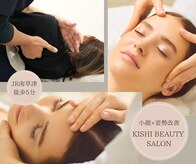 小顔×姿勢改善 KISHI BEAUTY SALON