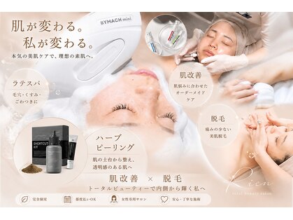 リアン(Rien)の写真