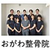 おがわ整体院のお店ロゴ