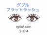 【5月ご来店限定/ダブルフラットラッシュ100束(200本)オフ込7000円→5500円