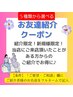 【紹介限定】5種から選べる　60分コース　￥4,000→￥3,500