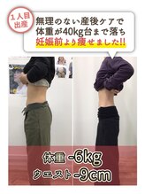 リフラ 横浜店(REFLA)/出産1回　ダイエット