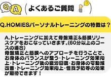 ホーミーズ(HOMIES)/【よくあるご質問】