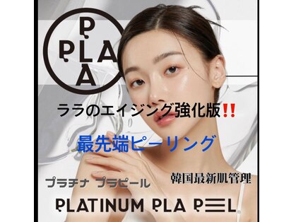 ビオトナス(Facial Esthe)の写真