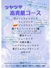 New【お悩み別パック】ツヤツヤ 高貴肌コース★16500円(エステのみ13750円)