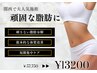 【夏限定】上or下半身を選択！脂肪燃焼剤10ml×痩身機器２種×リンパ¥13200