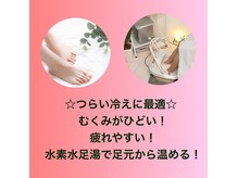 ヨサパーク 碧(YOSAPARK)の雰囲気（水素水足湯+ルルオン温活！冷え性の方必見！代謝UPや美脚効果）