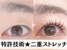 [NEW] 二重ストレッチ(まつぱ) + 塗るリジュランクリーム + リペアデトックス