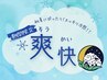 初夏《爽快120%》ドライヘッドスパ＋ぱちぱち炭酸スプレー75分¥7980