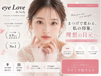 アイラブ バイ ネイロ 北千住(eye Love by NeiRo)の写真