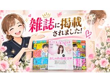 整体院 碧(AOI)の雰囲気（全国誌関西Walker/Sweet/MOREに兵庫県おすすめサロンとして掲載）