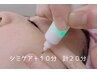 【人気NO.2☆】シミケア＋シミ10分コース（シミケア計20分）9,300円→8,300円