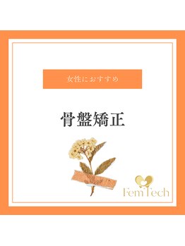 心斎橋長堀フェムテック整骨院/ 整体 姿勢矯正 肩こり