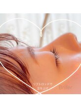 ブリエ(Briller)/リフトカール