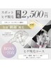 ☆業界初！冷却スポットケア脱毛☆《ヒゲ残毛コース》¥2,500 