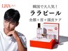 メンズ美肌【★話題のララピール/韓国肌管理が県内最安値級お得★】