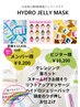 【ビジター様価格】ハイドロジェリーマスクシェービング60分¥12430→