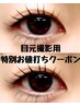 オフ、コーティング込★マツエク60分コース(約80～100本) ¥5000