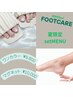 【フット】今月大人気ワンカラー＋かかとふわふわ角質ケア♪