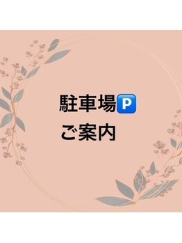 ミント/無料駐車場のご案内