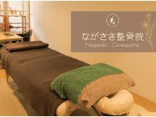 ながさき整骨院