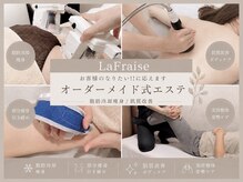 ラフレーズ(LAFRAISE)