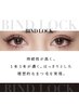 【持続力&ボリュームＵP】バインドロック80束7700円/LINE予約7000円