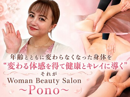 ポノ(Pono)の写真