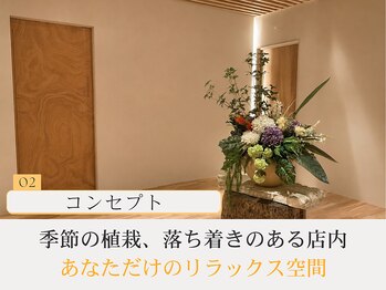 ソルム(solmu)/2.完全予約制のプライベート空間