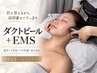 【肌改善×浮腫みケア】韓国女優肌ダクトピール＋小顔筋膜リフト