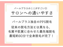 パールプラス 呉店/サロンへの通いやすさ