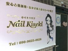 ネイル キセキ(Nail Kiseki)