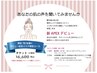 年4回測定がおすすめ★肌分析&エステ特別コースチケット《お一人で参加》